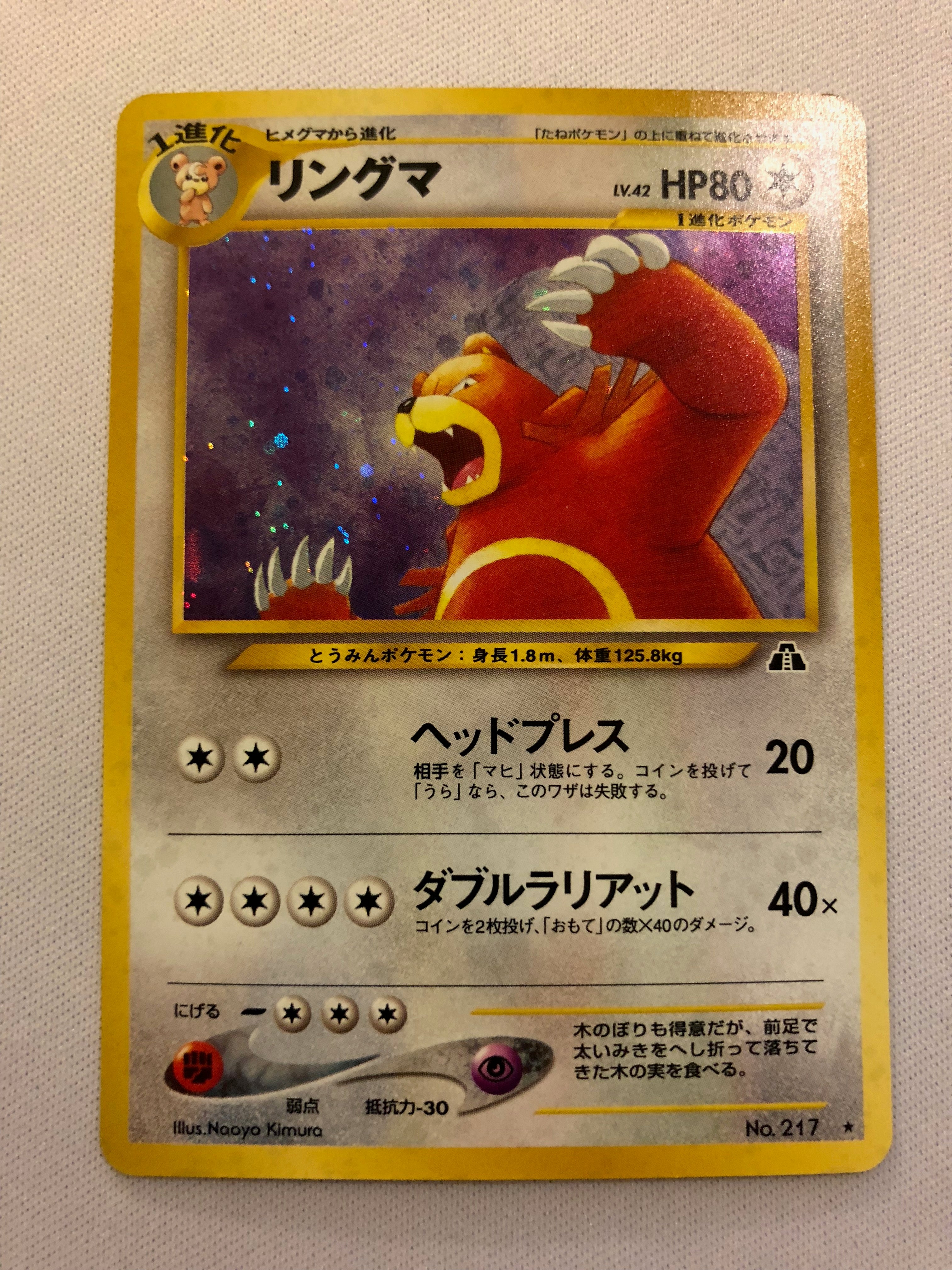 Ursaring No 217 Japanese Fossil Set Holo Rare Pokemon Card Near Mint ursaring-no-217-japanese-fossil-set-holo-rare-pokemon-card-near-mint