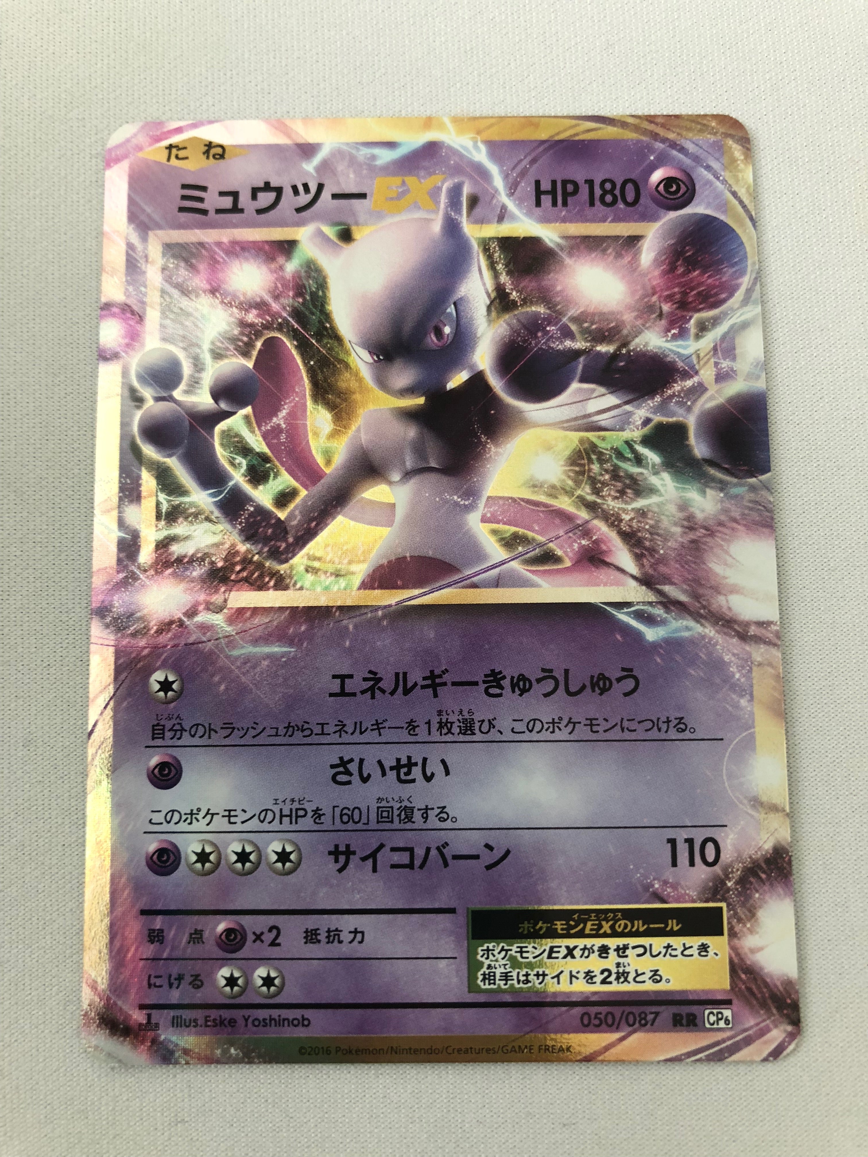 ミュウツーEX psa10 20th Anniversary 050/087 Mewtwo ex 050/087 Cp6: Expansion Pack 20th Anniversary for sale | eBay