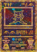 Ancient Mew - Miscellaneous Cards & Products (MCAP)