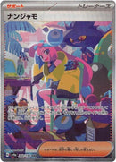 Iono - 350/190 - SV4a: Shiny Treasure ex (SV4a) JAPANESE