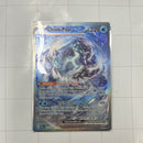 Chien-Pao ex - 261/193 - SV02: Paldea Evolved (SV02)