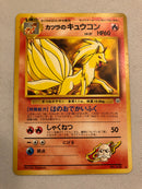 Blaine's Ninetales 038 Japanese Gym Challenge Rare Pokemon Card Near Mint