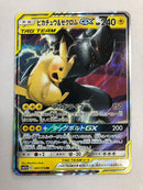 Pikachu & Zekrom GX SM12a 041/173 Pokemon Japanese Holo Rare Pokemon Card NM