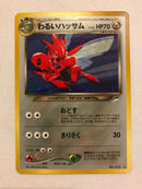 Dark Scizor No. 212 Holo Rare Neo Destiny Pokemon Card Mint/Near Mint