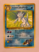 Sabrina's Golduck No. 055 Gym Challenge Rare Japanese Pokemon Card Near Mint