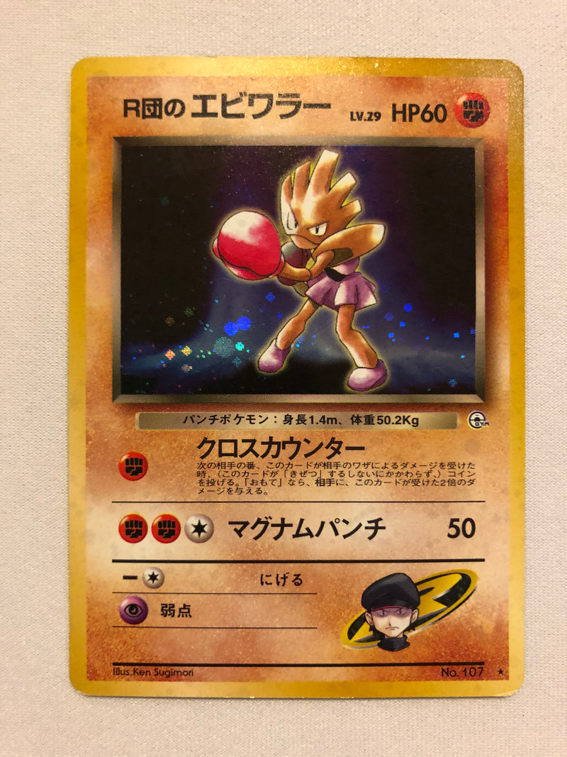 Rocket's Hitmonchan No.107 Gym Heroes Japanese Pokemon Card Near Mint