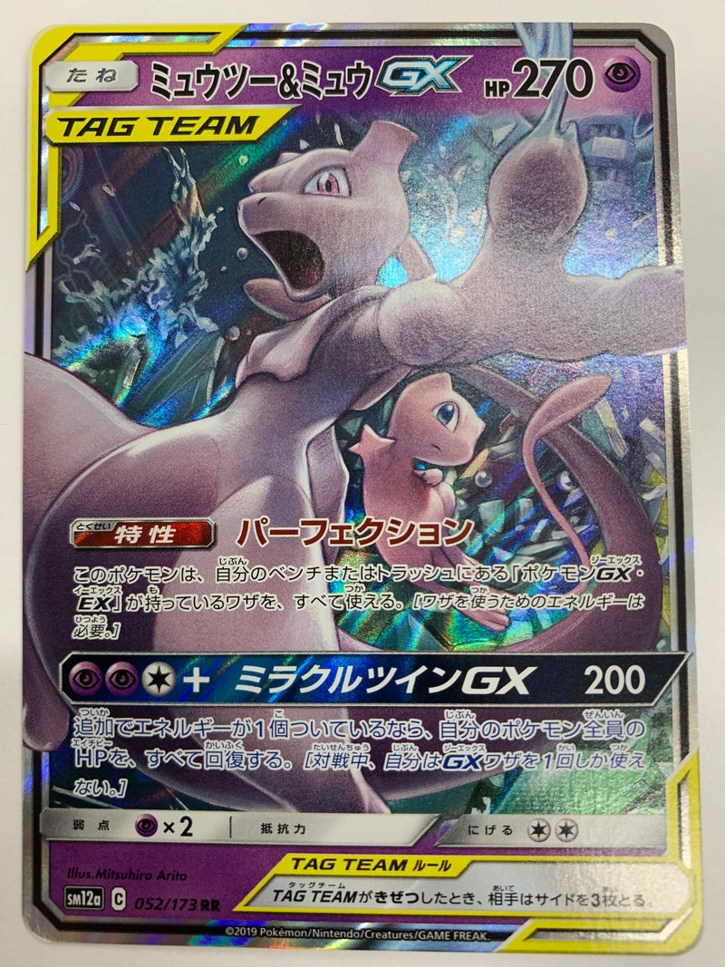 Mewtwo & Mew GX Tag Team 052/173 RR Holo Japanese Pokemon Card Near Mi Mewtwo & Mew GX Tag Team 052/173 RR Holo Japanese Pokemon Card Near Mi