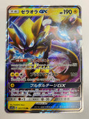 Zeraora GX 051/173 Tag Team All Stars Rare Holo Japanese Pokemon Card Near Mint