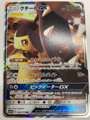 Mawile GX 089/173 RR Rare Holo Japanese Pokemon Card Near Mint