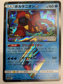 Volcanion 037/173 PR Rare Holo Japanese Pokemon Card Near Mint