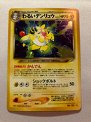 Dark Ampharos No. 181 Holo Rare Neo Destiny Pokemon Card Near Mint