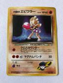 Rocket's Hitmonchan No. 107 Holo Rare Gym Heroes Pokemon Card Near Mint
