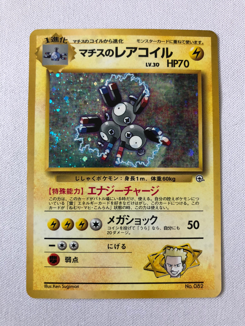 japanese magneton pokemon card Lt. Surge's Magneton No.082 Japanese Holo Rare Pokemon Card Near Mint