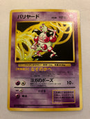 Mr Mime No. 122 Holo Japanese Jungle Set Pokemon Card Near Mint