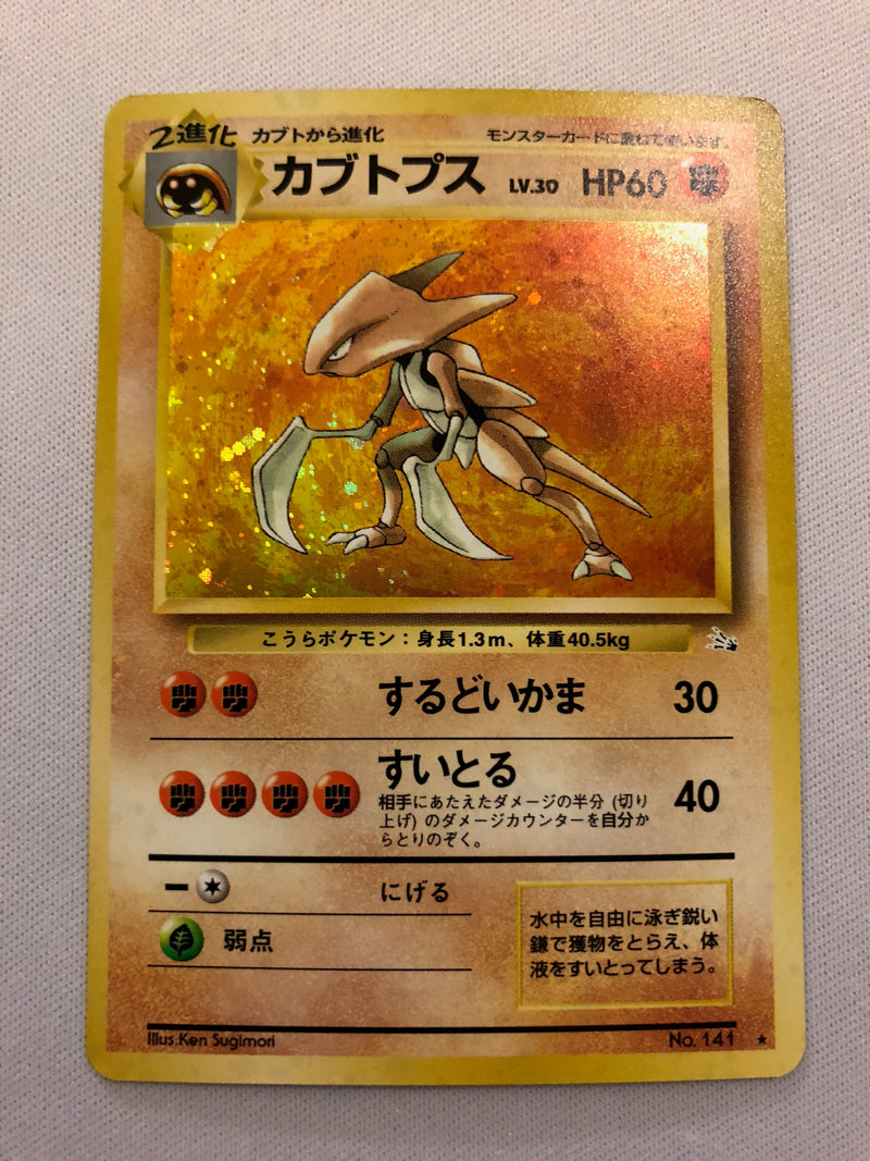 Kabutops No. 141 Fossil Set Holo Rare Japanese Pokemon Card Near Mint