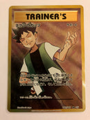 Brock's Grit 100/087 SR 20th Anniversary Holo Pokemon Card Mint/Near Mint