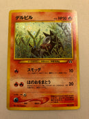 Houndour No 228 Neo Discovery Holo Rare Pokemon Card Near Mint