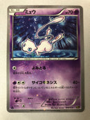 Mew 016/036 Japanese Holo Rare Pokemon Card Near Mint
