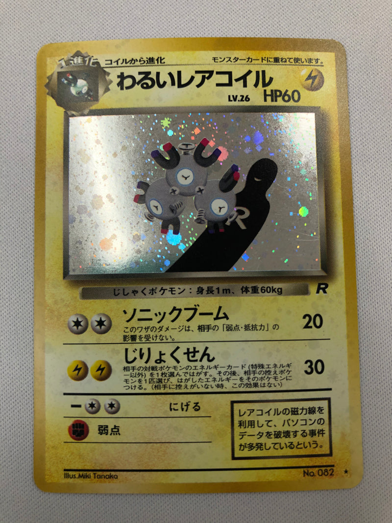 japanese magneton pokemon card Dark Magneton No.082 Japanese Holo Rare Pokemon Card Near Mint