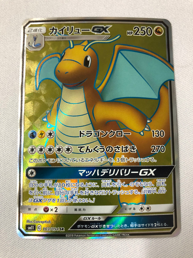 Dragonite GX SR 103/094 SM11 Japanese Holo Rare Pokemon Card Near Mint Dragonite GX SR 103/094 SM11 Japanese Holo Rare Pokemon Card Near Mint