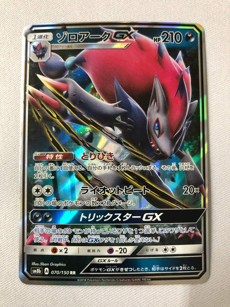 Zoroark GX 070/150 Sun & Moon Japanese Holo Ultra Pokemon Card Near Mint