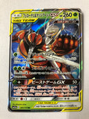Pheromosa Buzzwole GX Sm12a Tag Team All Stars 001/173 RR Japanese Pokemon NM