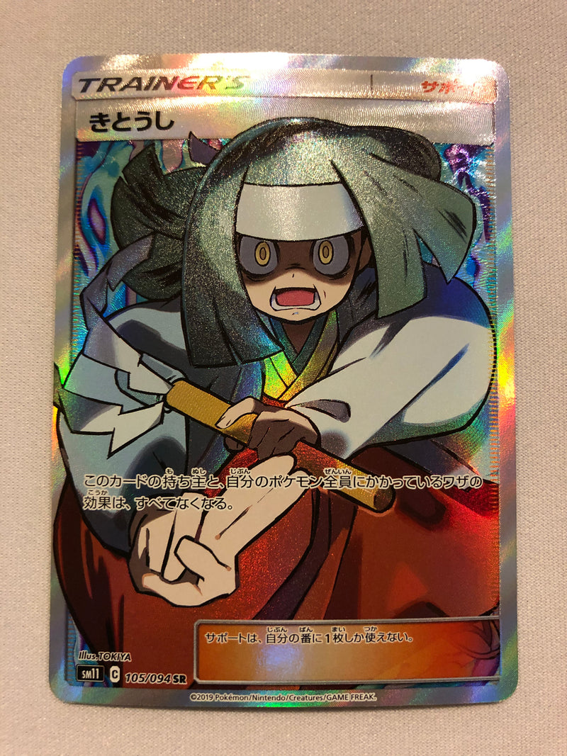 Channeler 105/094 Holo Secret Rare Full Art Japanese Pokemon Card Near Mint