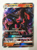 Salazzle GX RR 046/158 Chinese Holo Pokemon Card Near Mint