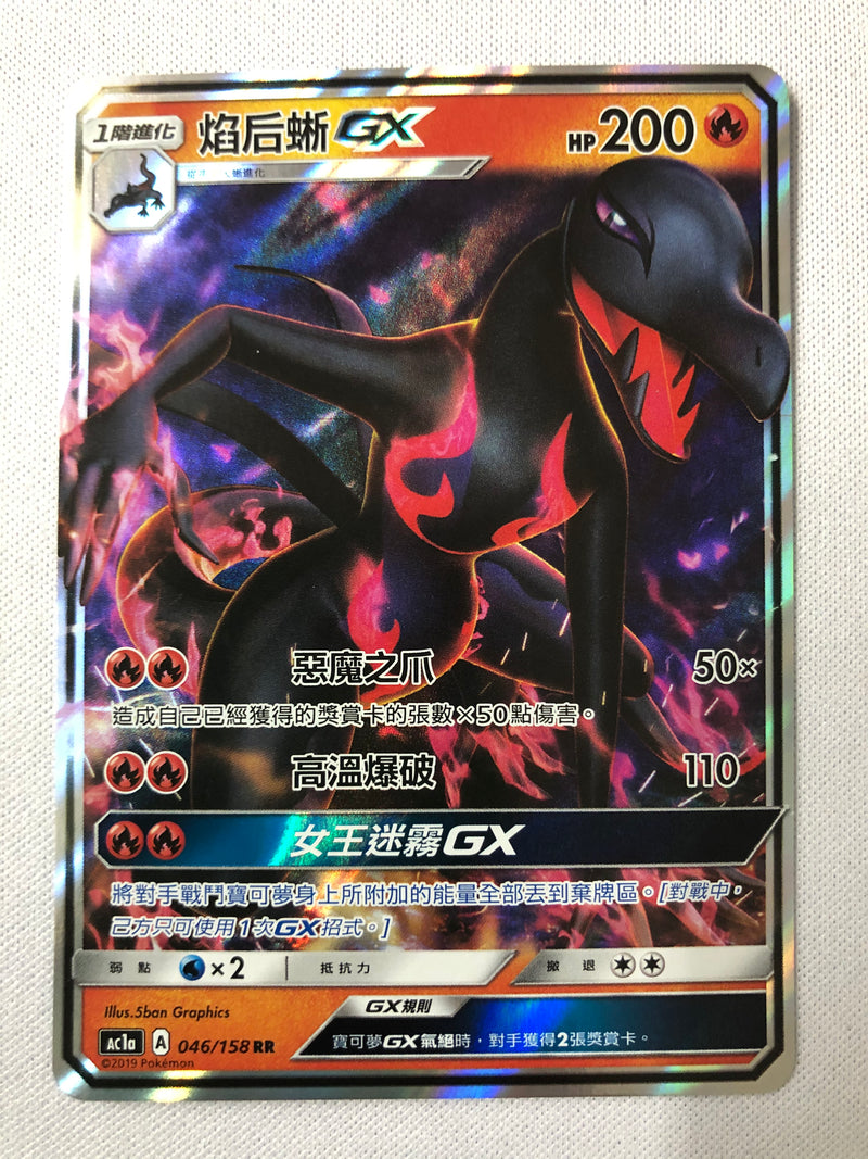 Salazzle GX RR 046/158 Chinese Holo Pokemon Card Near Mint Salazzle GX RR 046/158 Chinese Holo Pokemon Card Near Mint