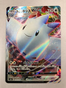 Togekiss VMAX 059/076 Japanese Full Art Holo Ultra Rare Pokemon Card Near Mint