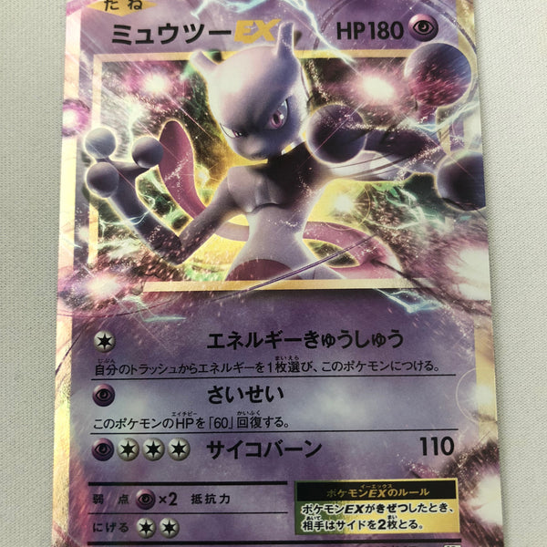 Mewtwo EX 050/087 20th Anniversary Holo Japanese Pokemon Card Near Min