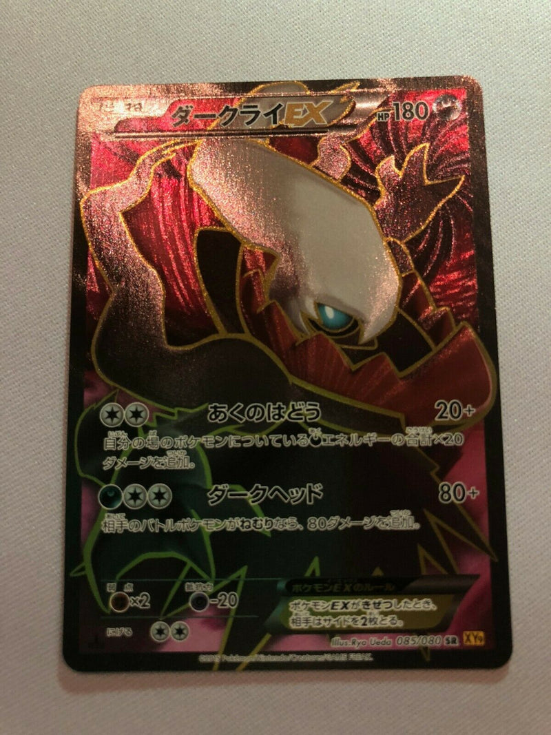 Darkrai EX 085/080 XY9 Japanese Holo Rare Pokemon Card Near Mint Darkrai EX 085/080 XY9 Japanese Holo Rare Pokemon Card Near Mint