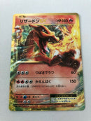 Charizard EX CP6 012/087 Japanese Holo Pokemon Card Near Mint