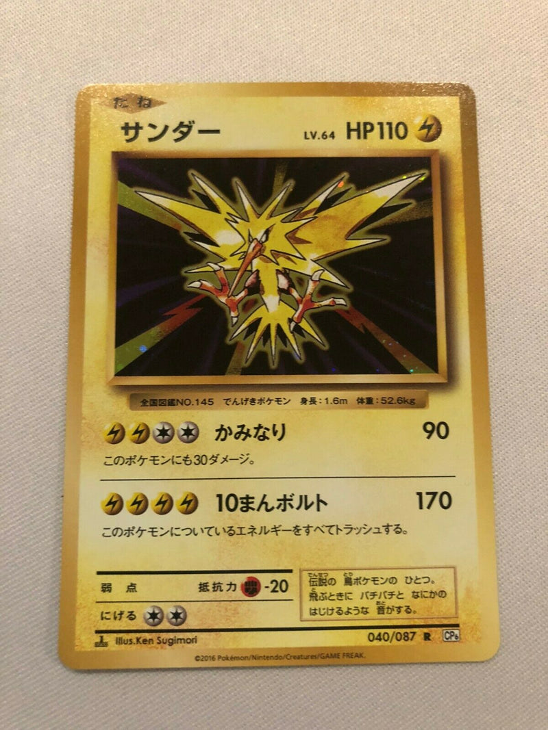 Zapdos 040/087 Japanese Holo Rare 20th Anniversary Pokemon Card Near M Zapdos 040/087 Japanese Holo Rare 20th Anniversary Pokemon Card Near M